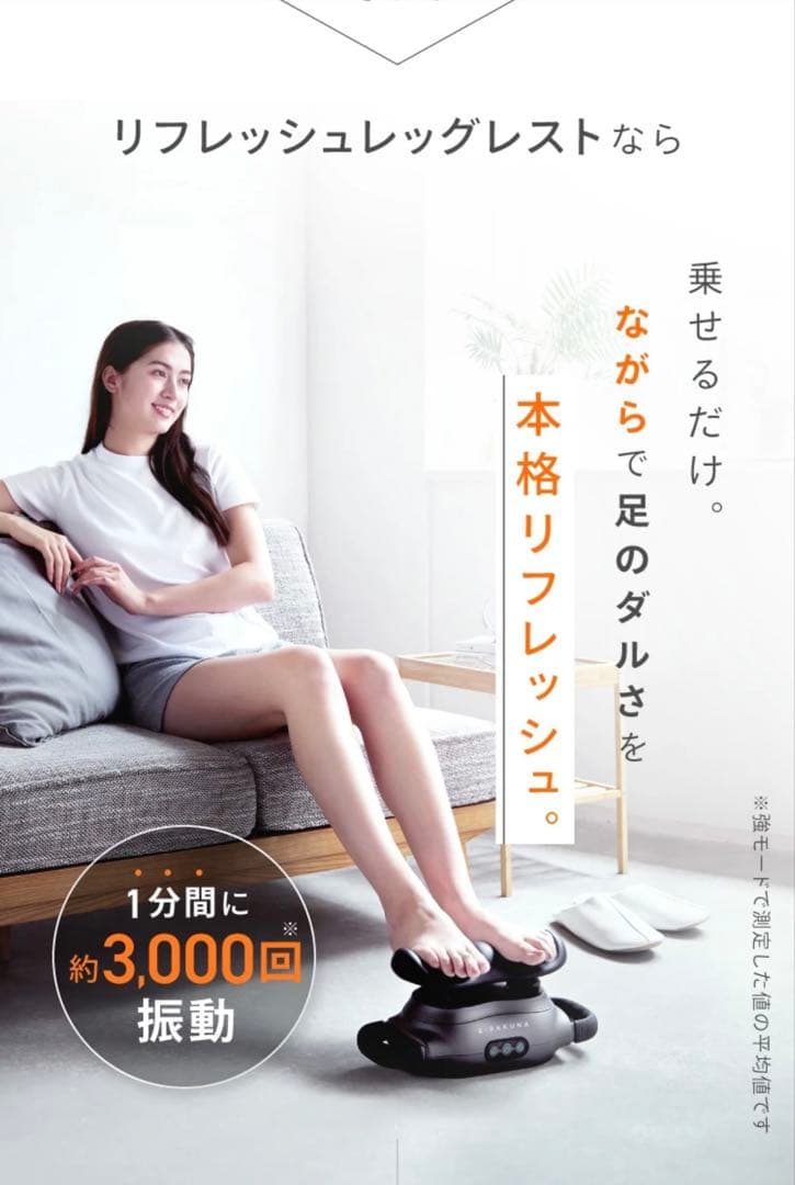 リフレッシュレッグレスト 最大3000rpm