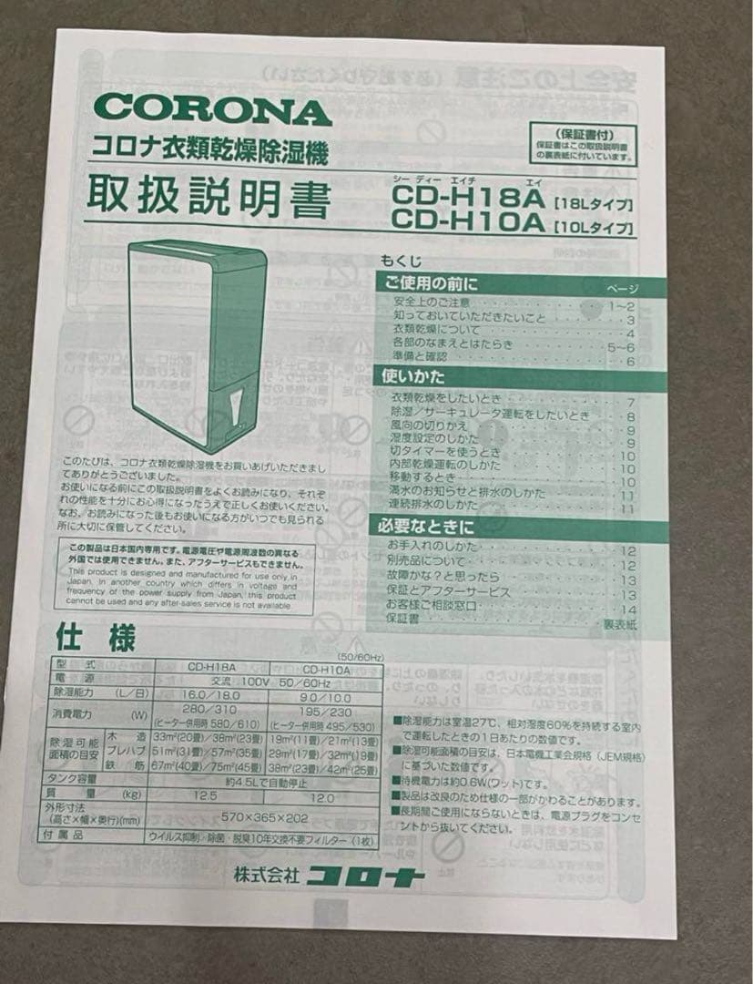 【霊感スプレー】CORONA衣類乾燥機