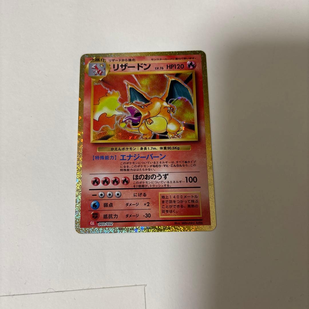 リザードン ポケモンカード　クラシック　classic