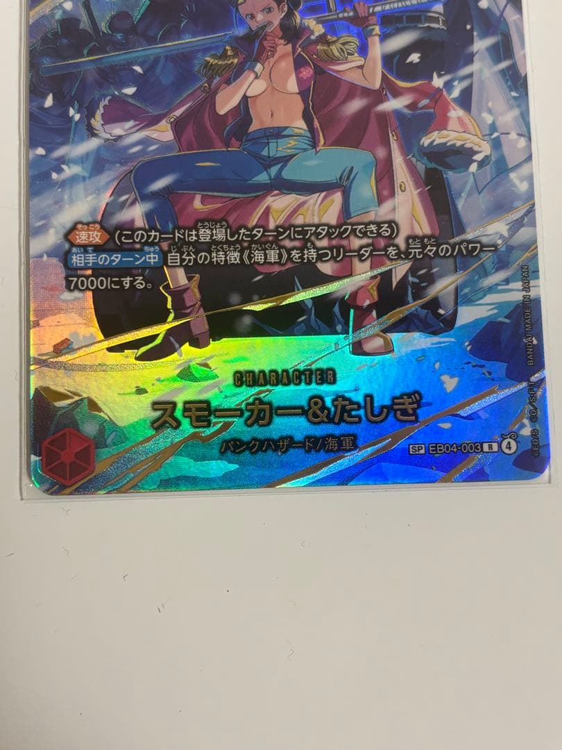ワンピース カードゲーム スモーカー＆たしぎ SP8000