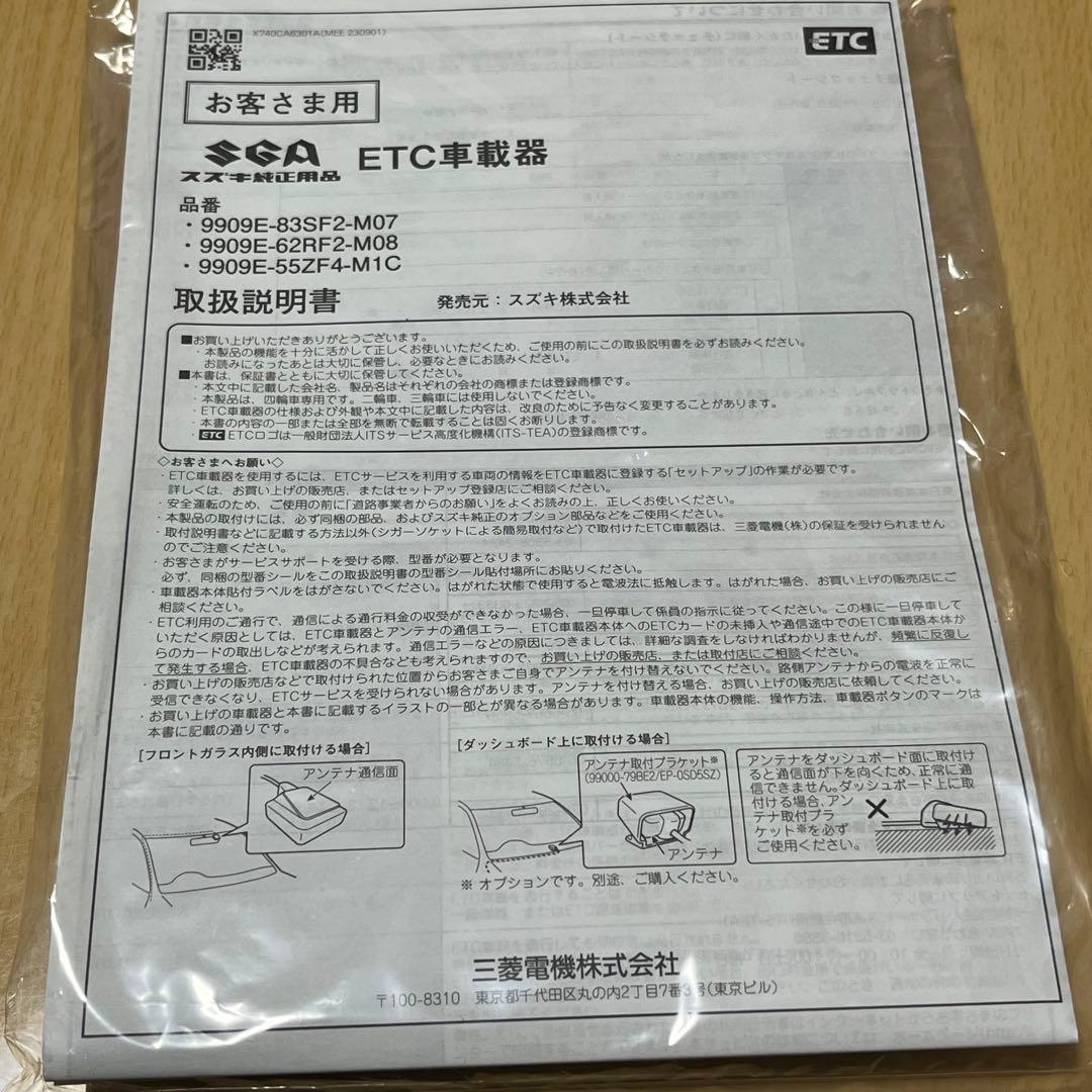 スズキ ETC2.0車載器 EPS03HV