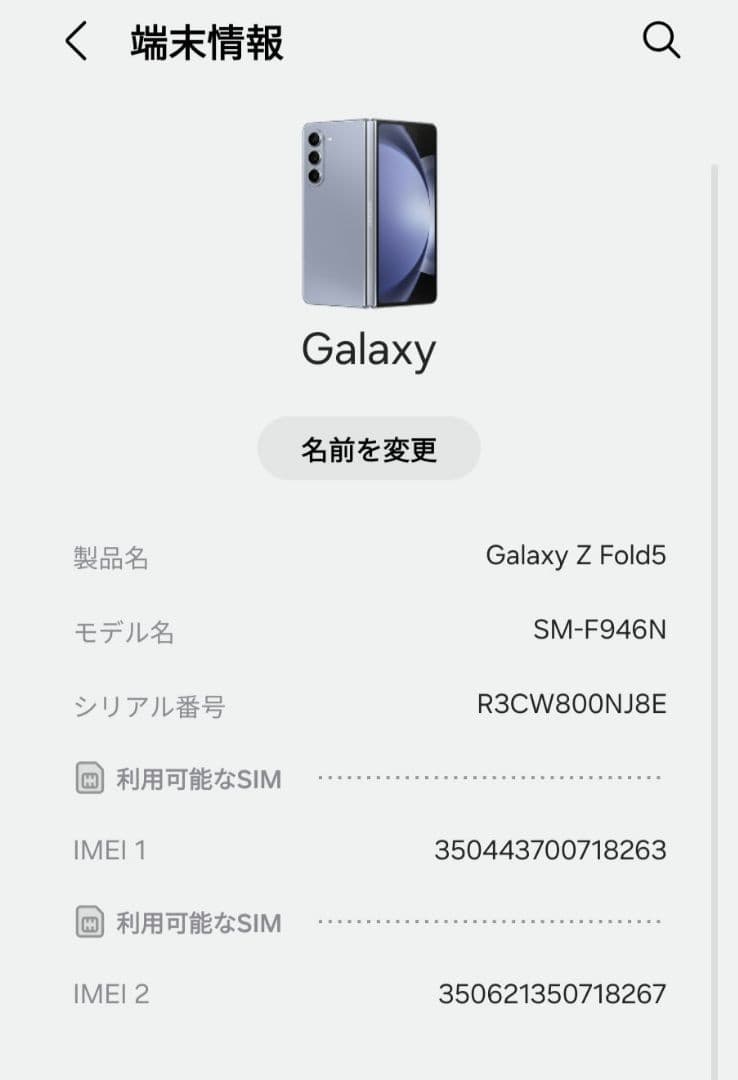 【新品】Galaxy Z Fold5 ブルー SIMフリー おまけ付き