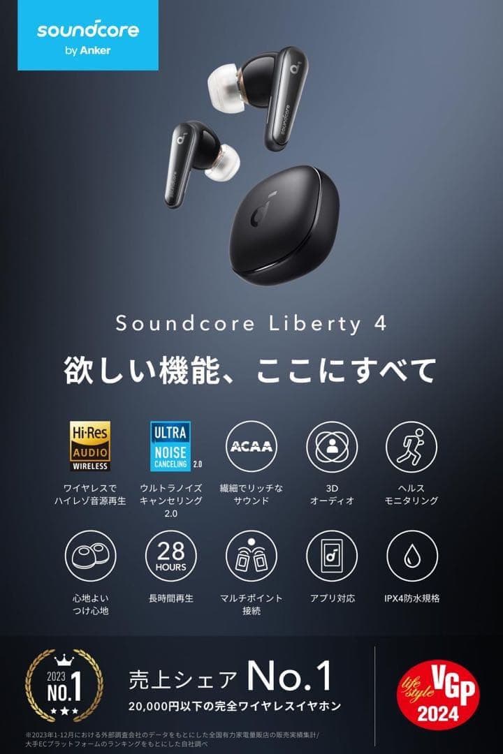 【新品】保証書付　アンカーSoundcoreLiberty4ミッドナイトブラック