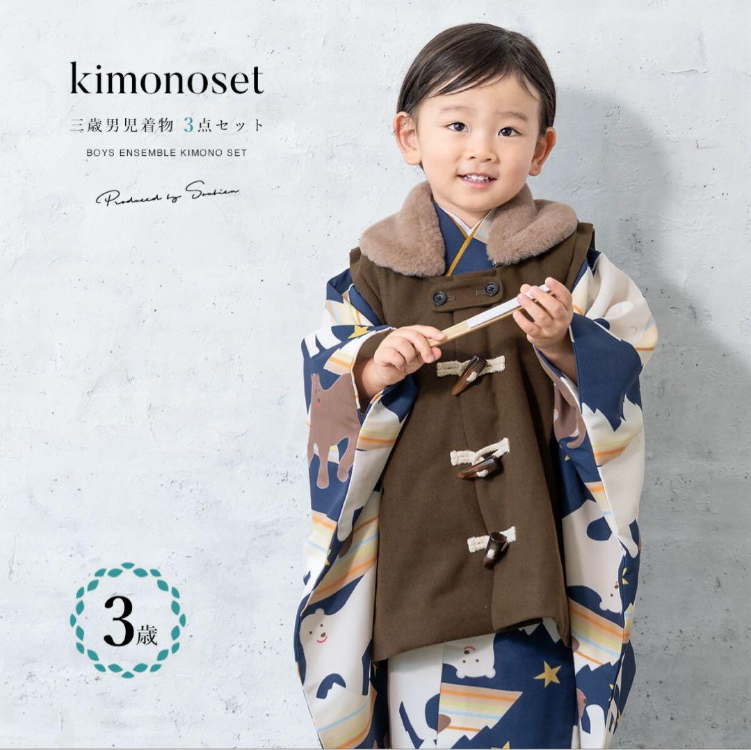 3歳 七五三 男の子 着物 被布 お参り 前撮り セット くま 青 茶