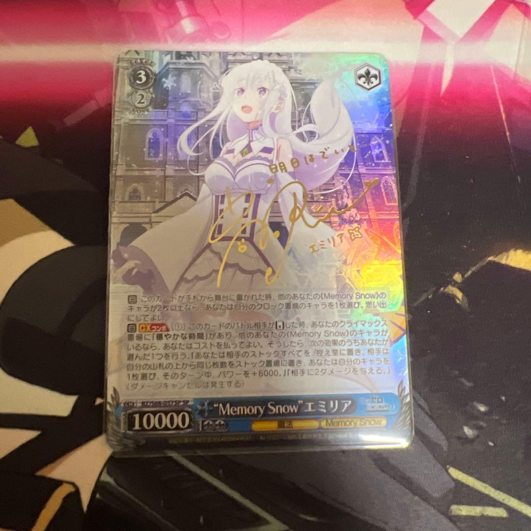 ヴァイスシュヴァルツ　memory  エミリア　サイン