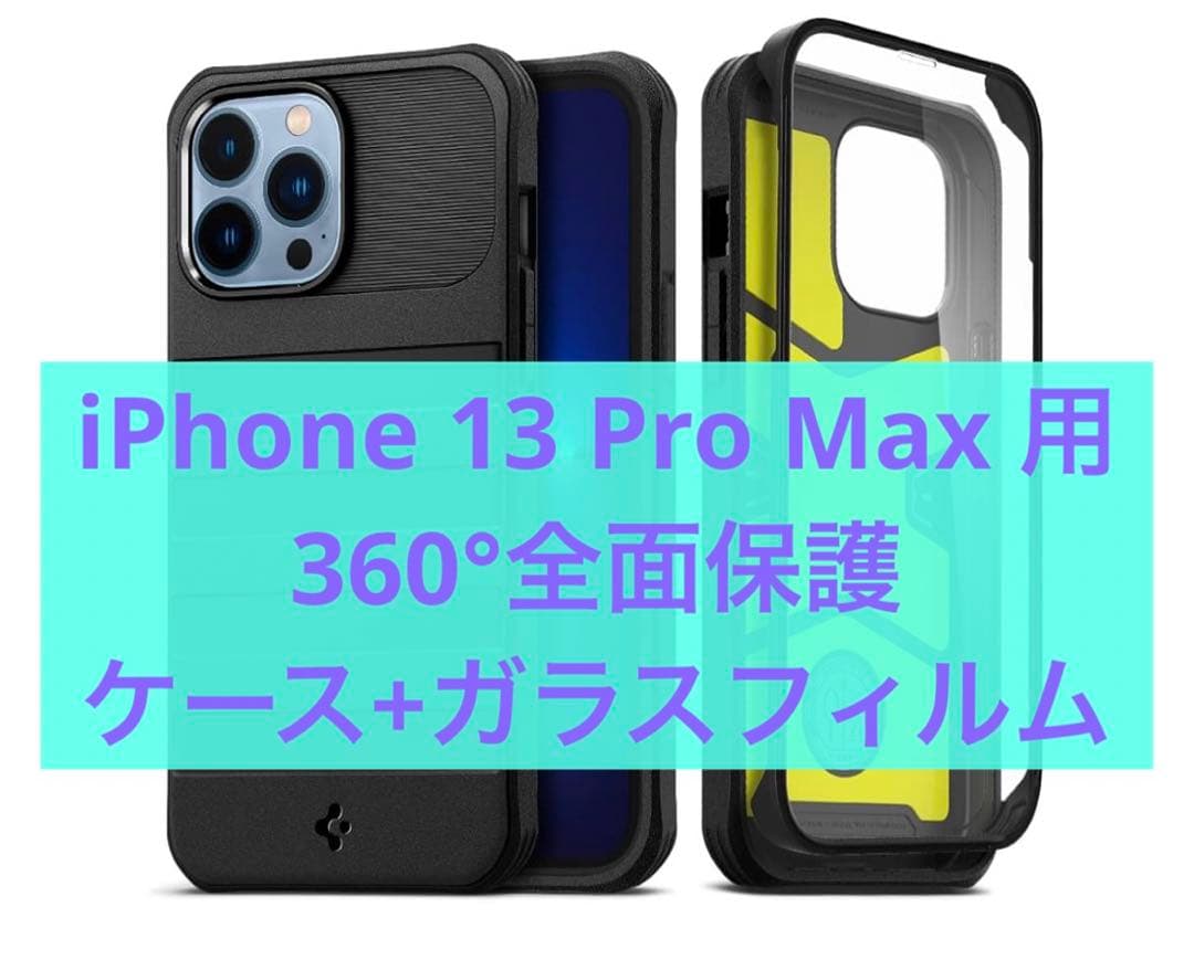 iPhone13 Pro Max ケース ガラスフィルム付き 360°全面保護