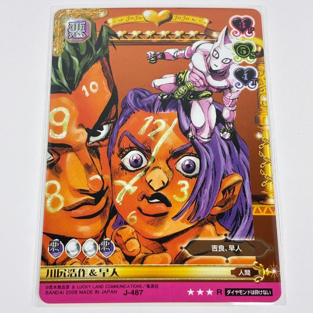 川尻浩作 ＆ 早人 J-487 R ホロ ジョジョの奇妙な冒険 ABC カード