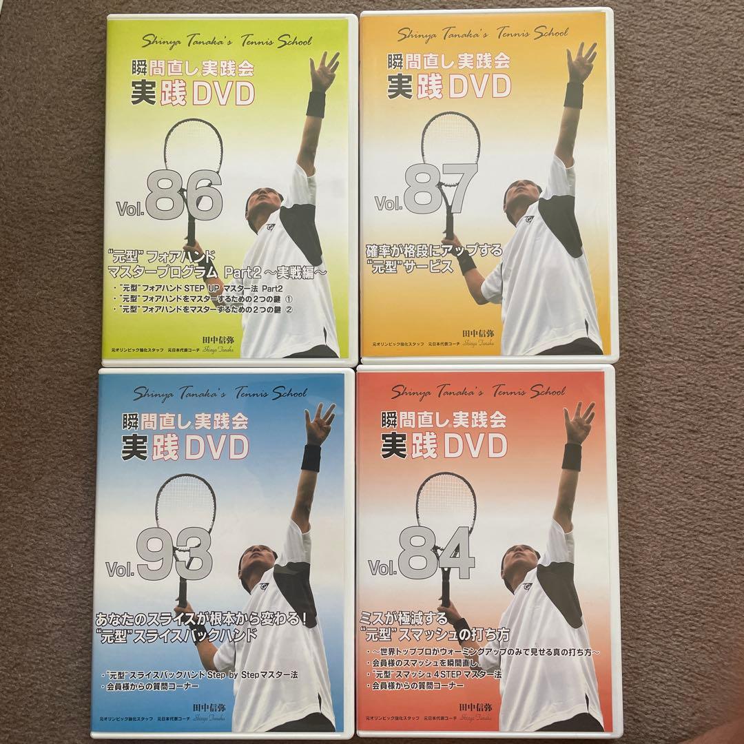 瞬間直し実践会DVD4枚セット