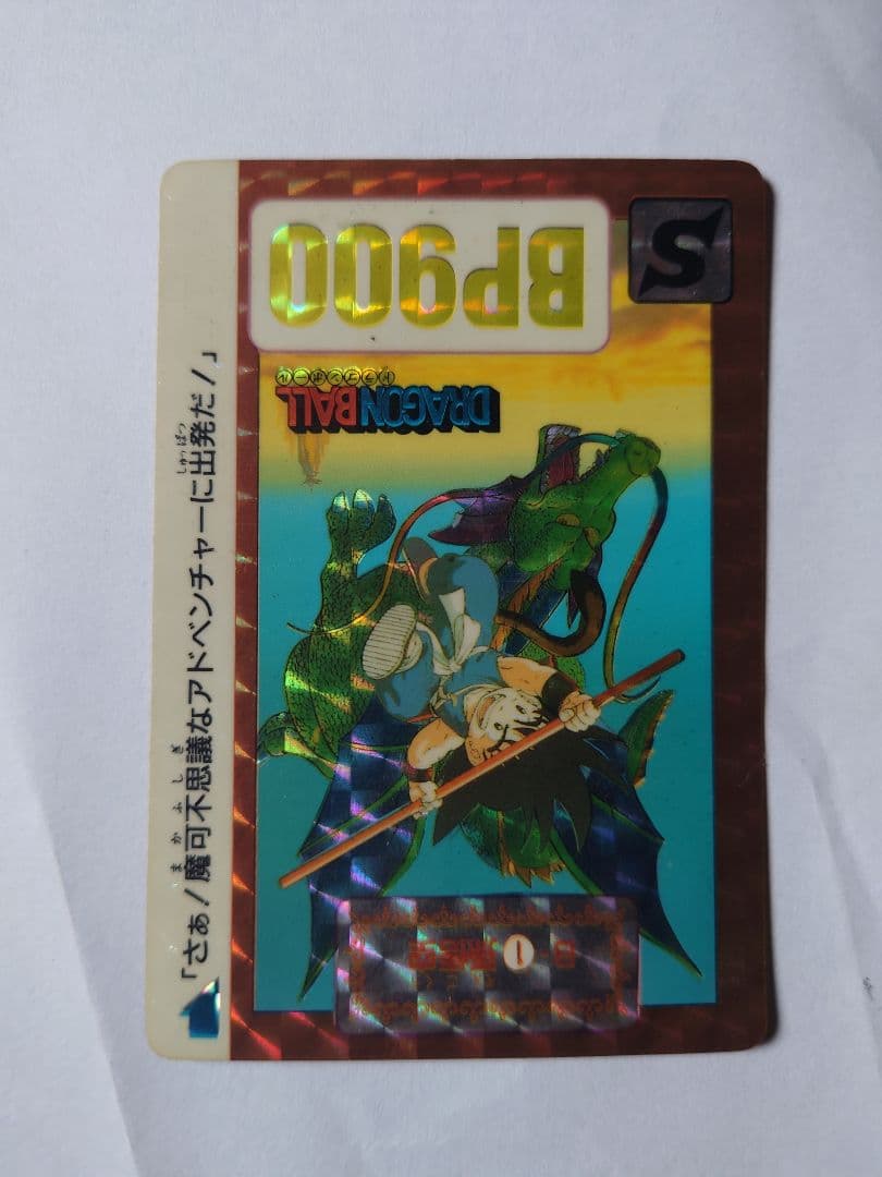 ジ*ム様 ドラゴンボール　カードダス　初期 B-1孫悟空　キラ仕様