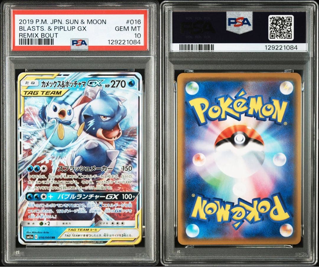 【PSA10】カメックス&ポッチャマGX RR リミックスバウト