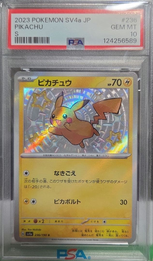 ピカチュウ PSA10 色違い ポケカ