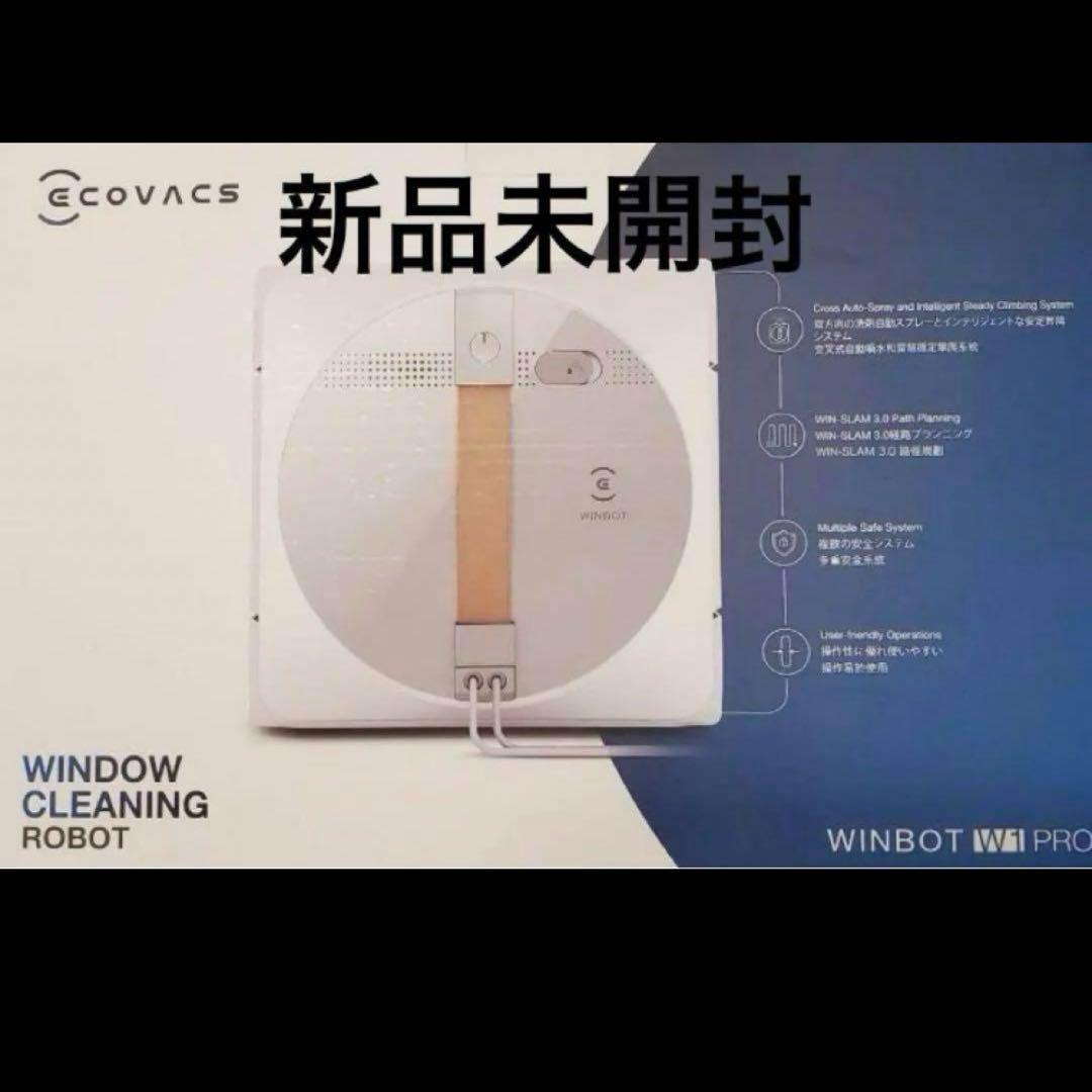 最安値‼️ECOVACS (エコバックス) W1PRO窓掃除ロボットWINBOT