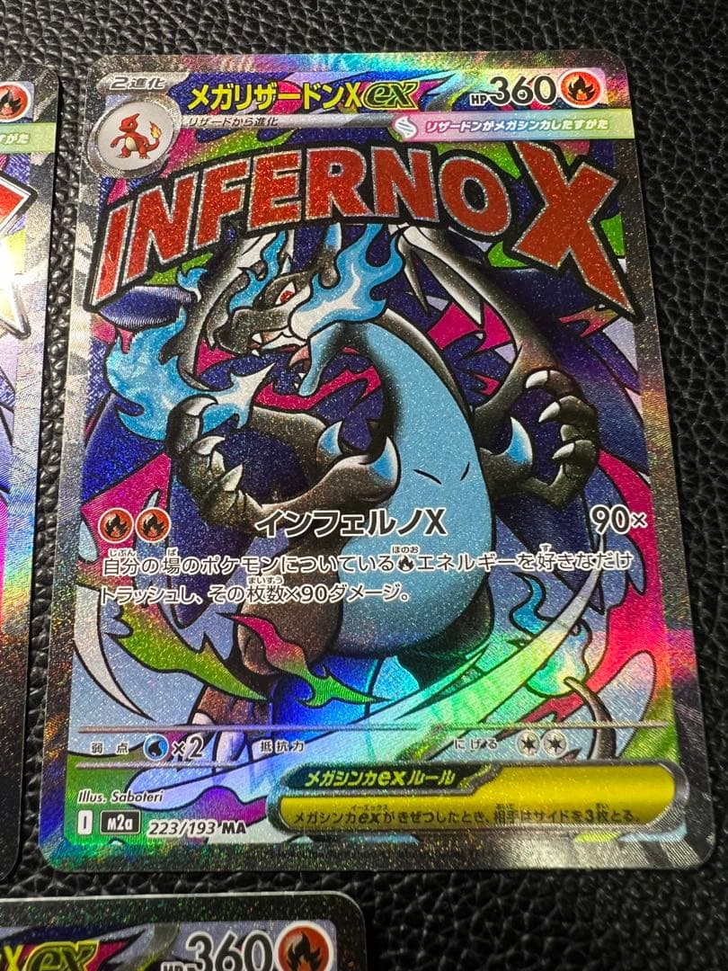 MEGAドリームex メガリザードンX ex MA まとめ売り