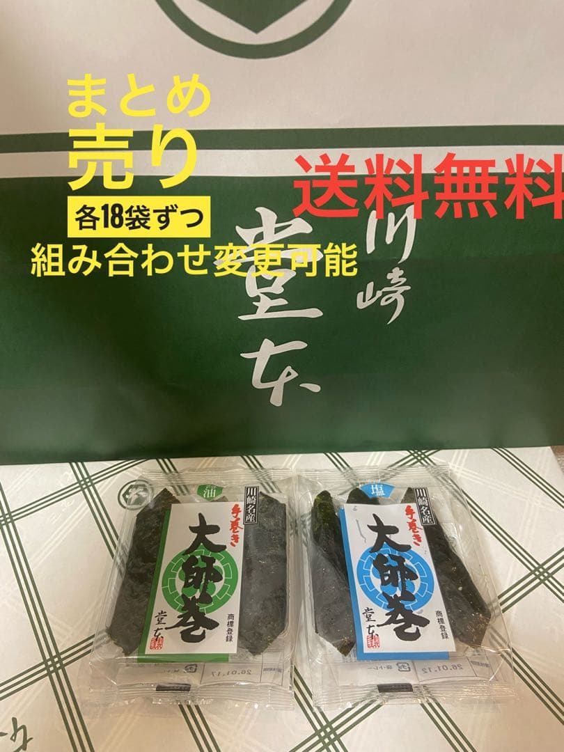 Bb出品【大師巻き】大師巻 まとめ買い　家庭用　36袋