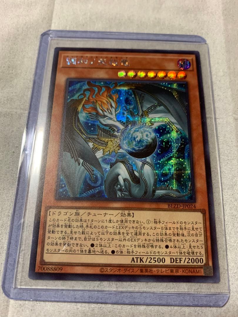 遊戯王　調和ノ天救竜　シークレットレア1枚