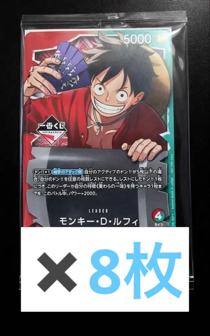 ワンピース モンキー・D・ルフィ プロモ 一番くじ 特典　8枚　セット