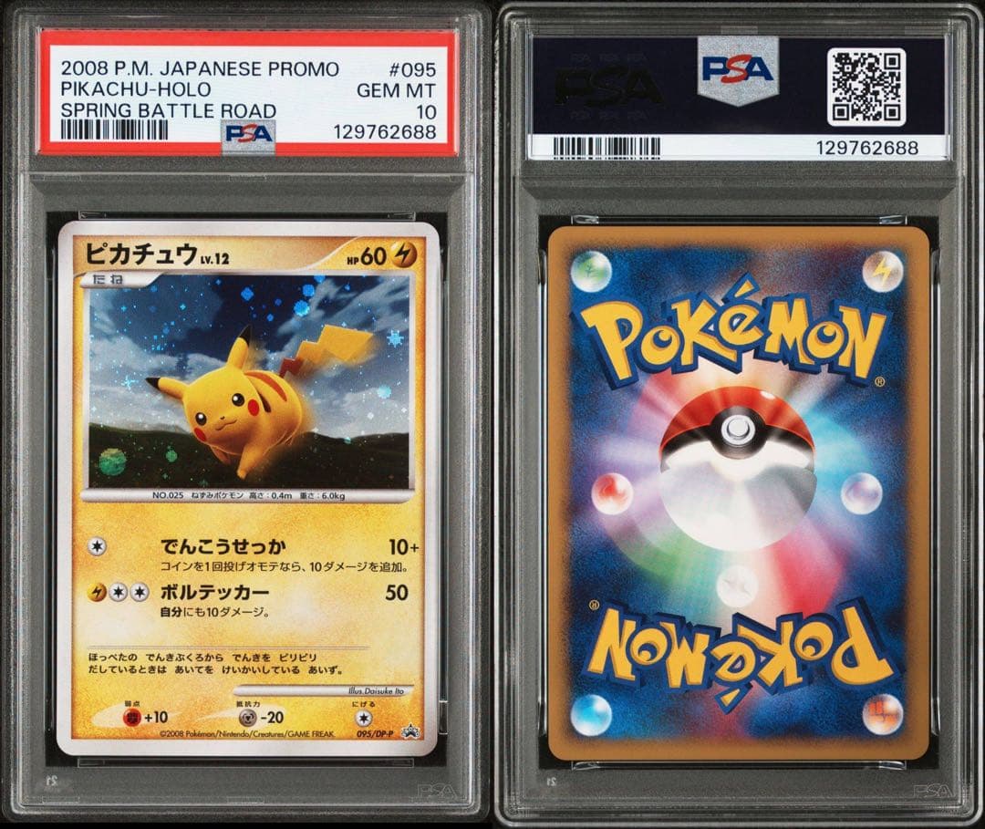 psa10 ピカチュウlv.12 PROMO バトルロード 2008 プロモ