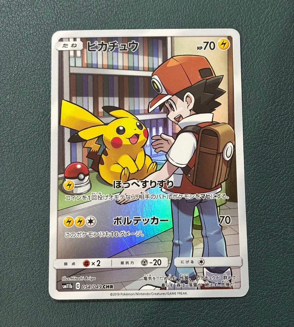 ピカチュウ CHR SM11b ドリームリーグ 054/049 ポケモンカード