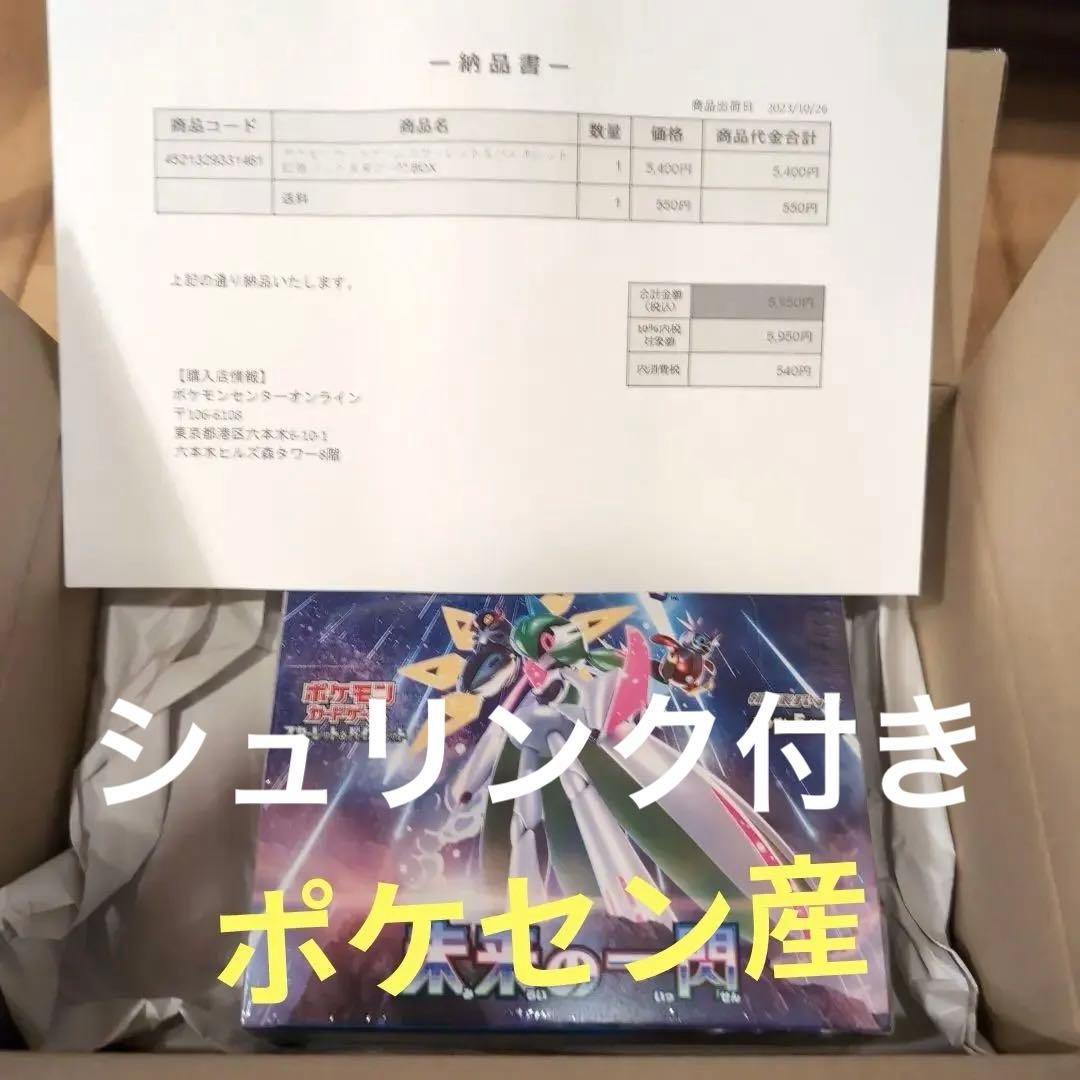 ポケセン産　 未来の一閃　1box シュリンク付き