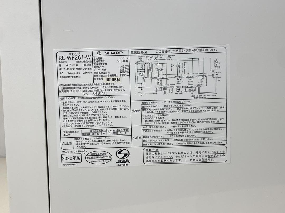 シャープ　オーブンレンジ　RE-WF261-W 2020年製