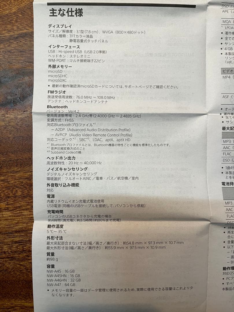 【動作確認済】SONY ウォークマン NW-A45HN 値下げしました