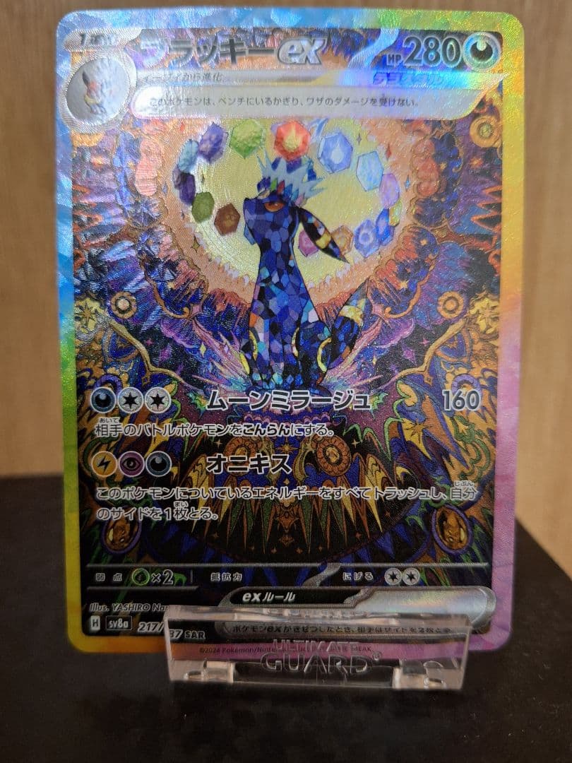 ポケモンブラッキーex SAR SV8a テラスタルフェスex 217/187