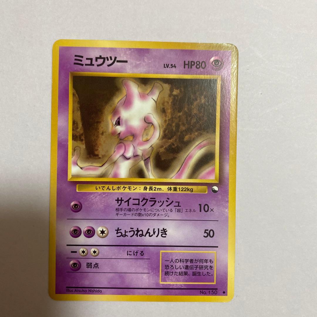 ミュウツー ◆ 拡張シート第1弾(青版)