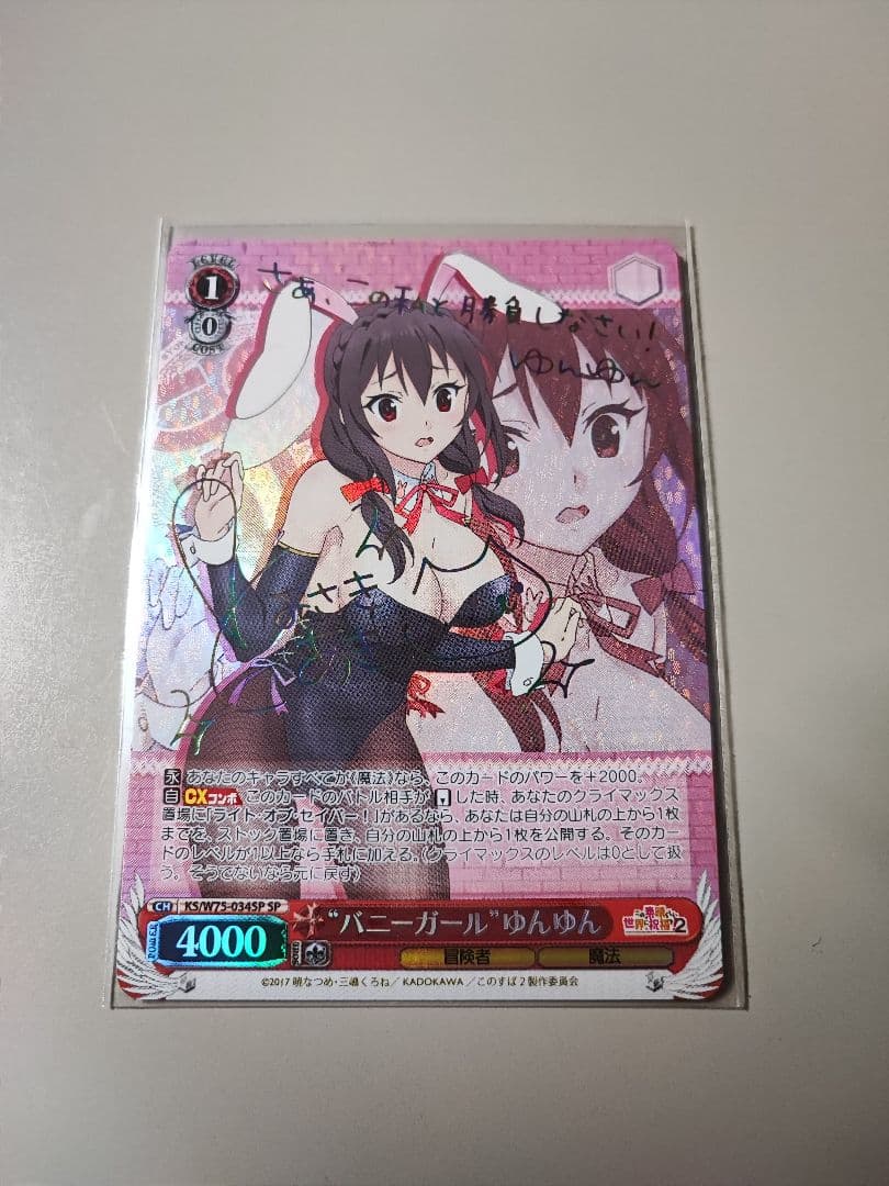 WS ヴァイス SP サイン このすば バニーガール ゆんゆん 虹