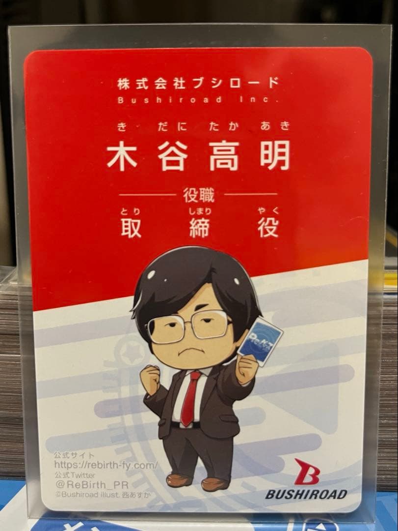 Reバース 木谷高明 カード1枚 ブシロード