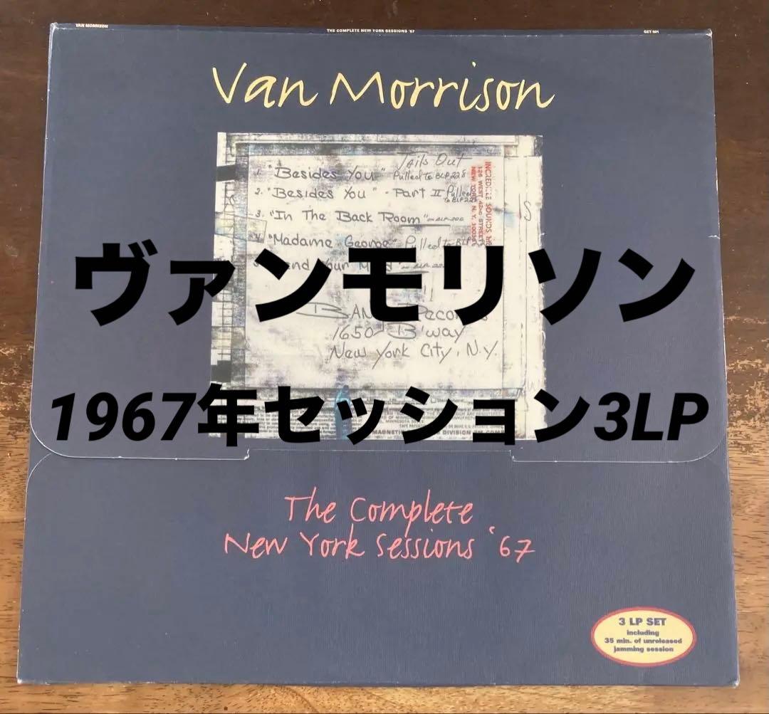 ◾️完全版1967年セッション3LP◾️VAN MORRISON / ヴァンモリソン