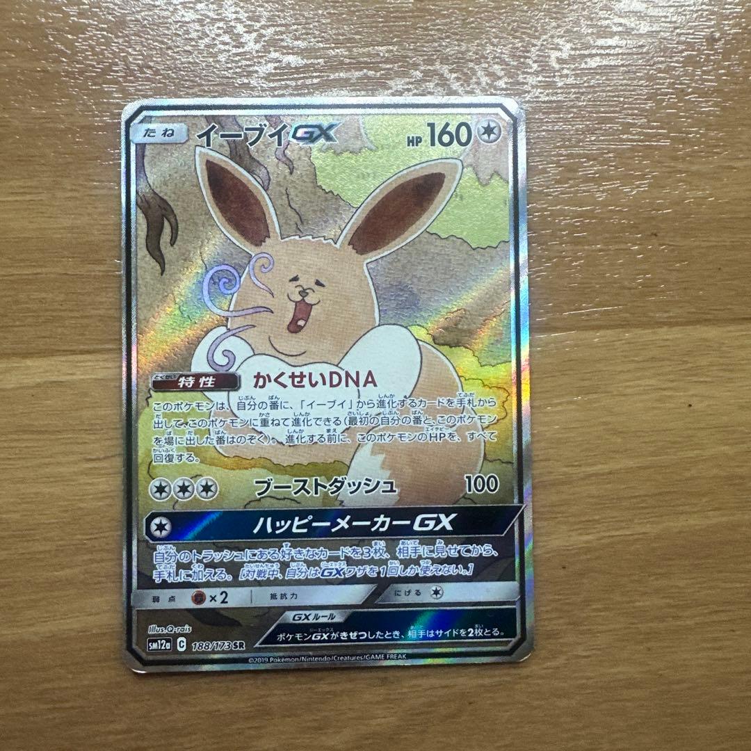 タッグオールスターズ　イーブイGX SA SR SM12a 188/173