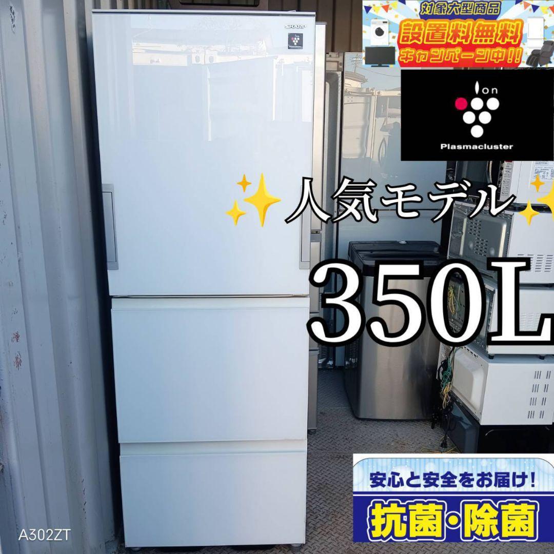 Kmoanikeala様　SHARP　大型冷蔵庫3ドア　自動製氷機能付き