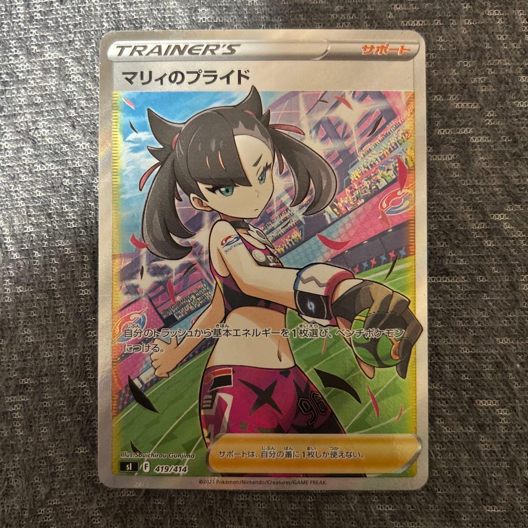 ポケカ　スタートデッキ100 マリィのプライド SR