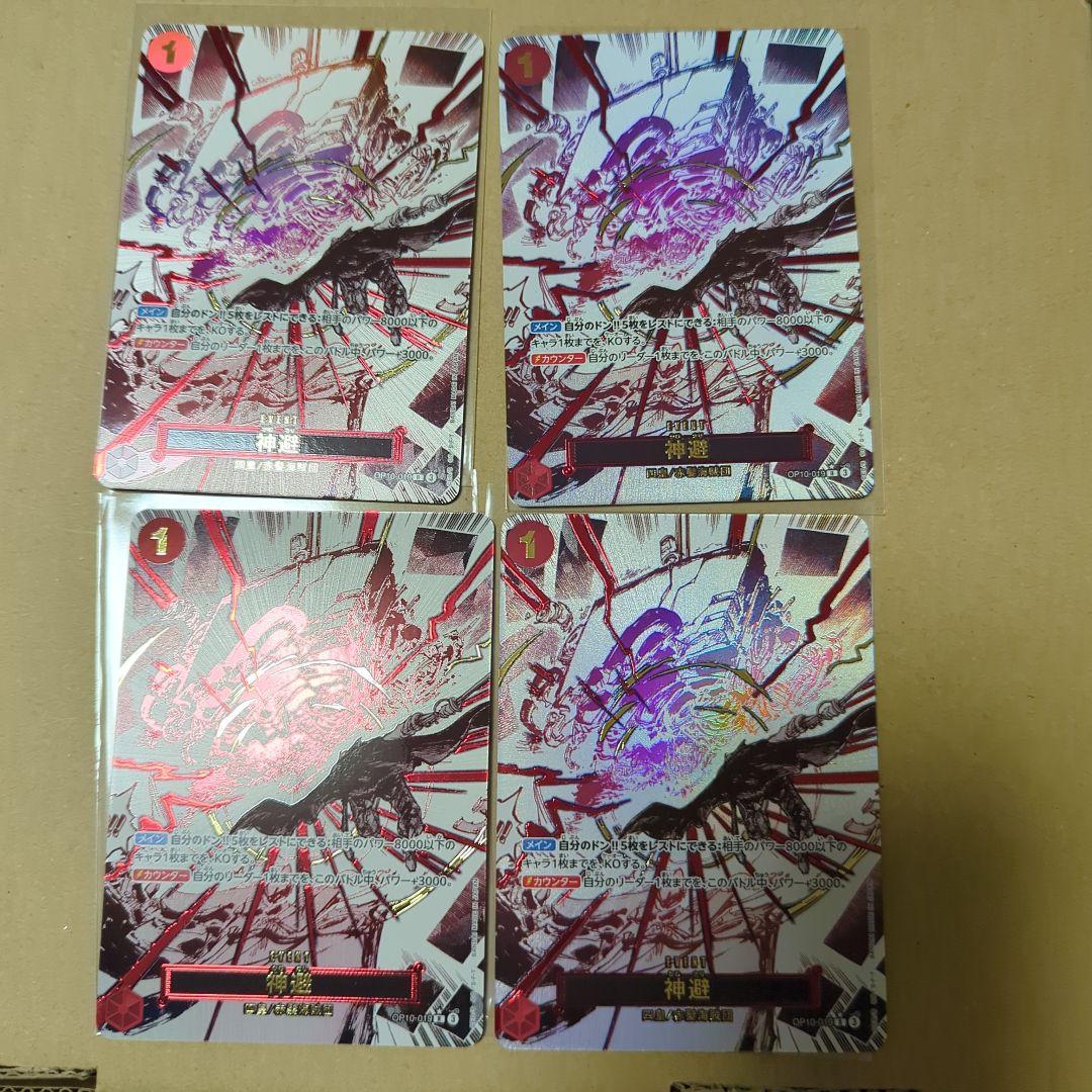 神避 R パラレル OP10-019　ワンピースカードゲーム　かむさり