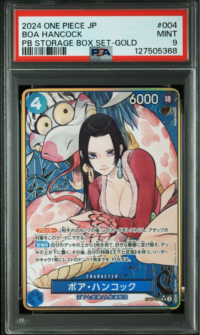 ワンピースカード ボア・ハンコック PB 金 PSA9 ST17-004