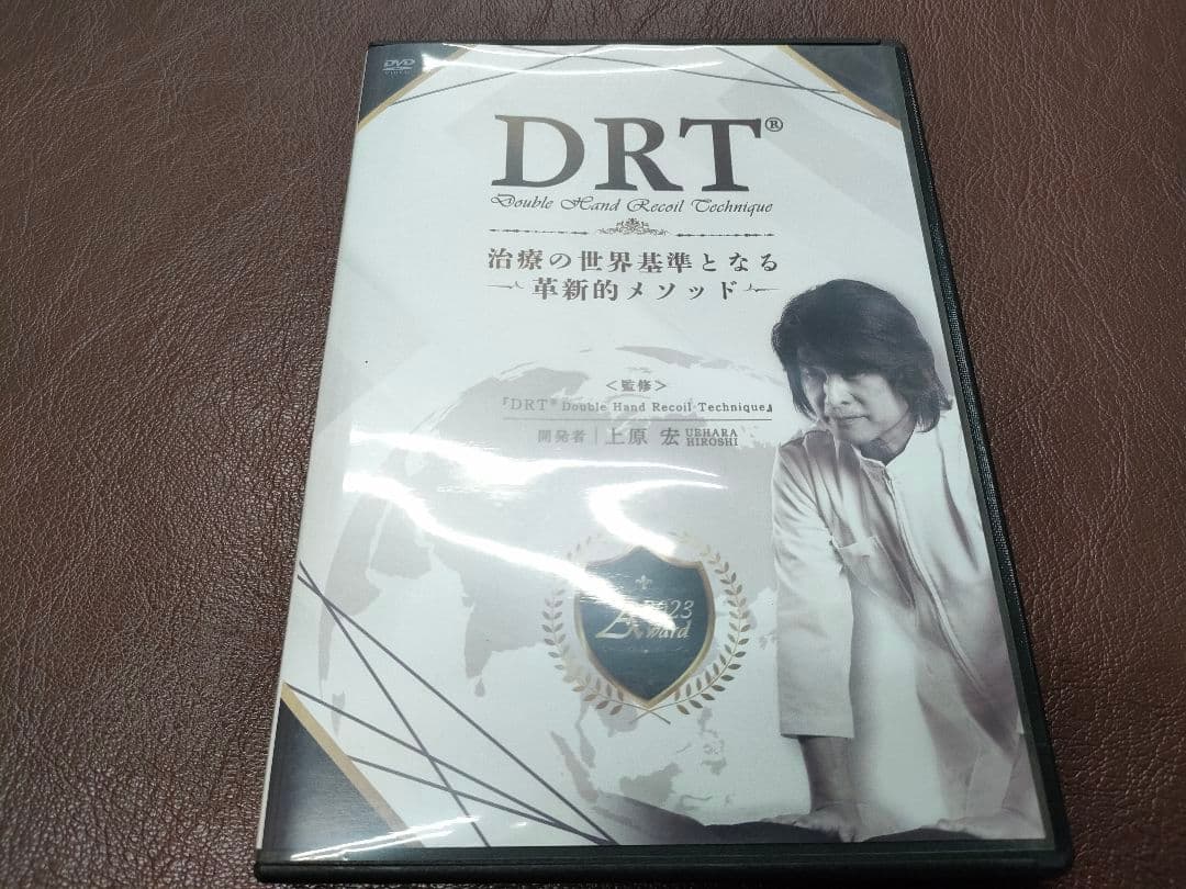DRT治療の世界基準となる革新的メソッド~上原宏 DVD