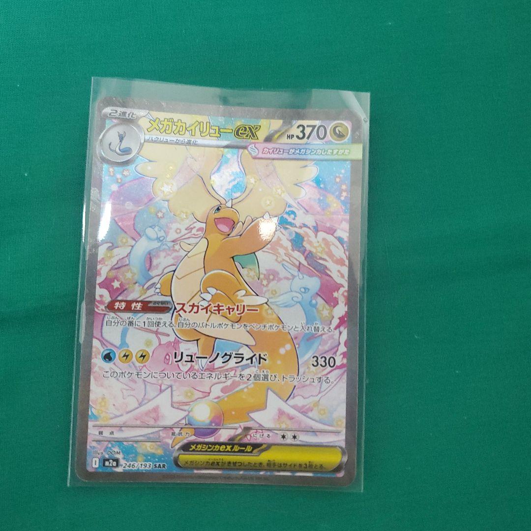 メガカイリューEX 370HP ポケモンカード