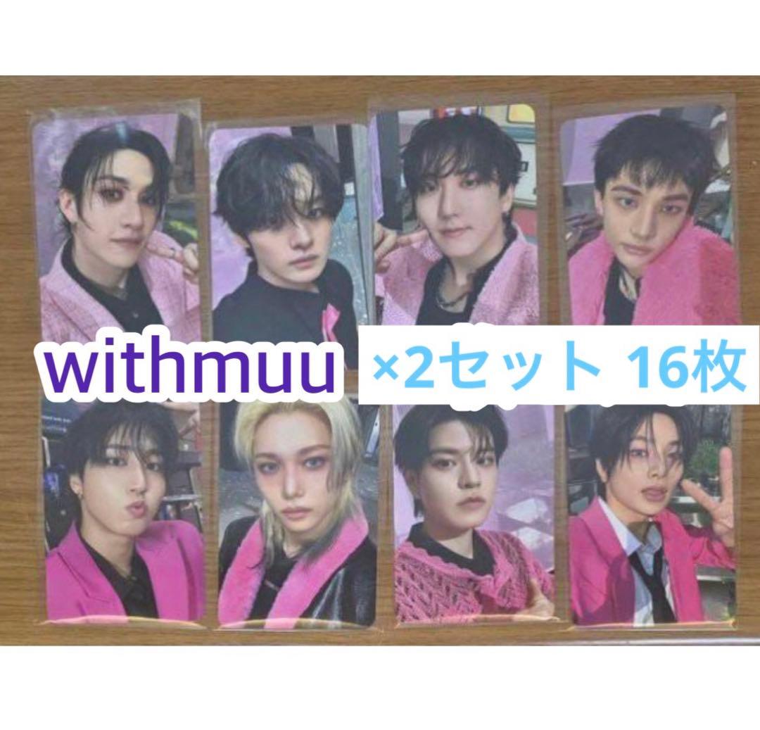 straykids do it withmuu 特典トレカ　2セット　16枚