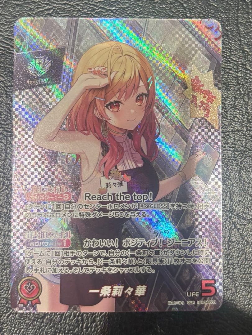 ホロライブカード　一条莉々華　OUR