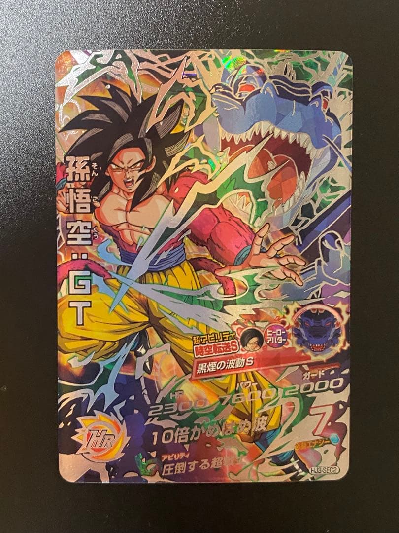 ドラゴンボールヒーローズ 孫悟空:GT HJ3-SEC2