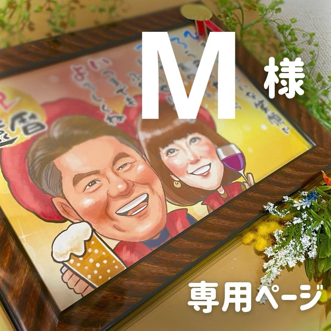 9名さま　A4サイズ【似顔絵オーダー】