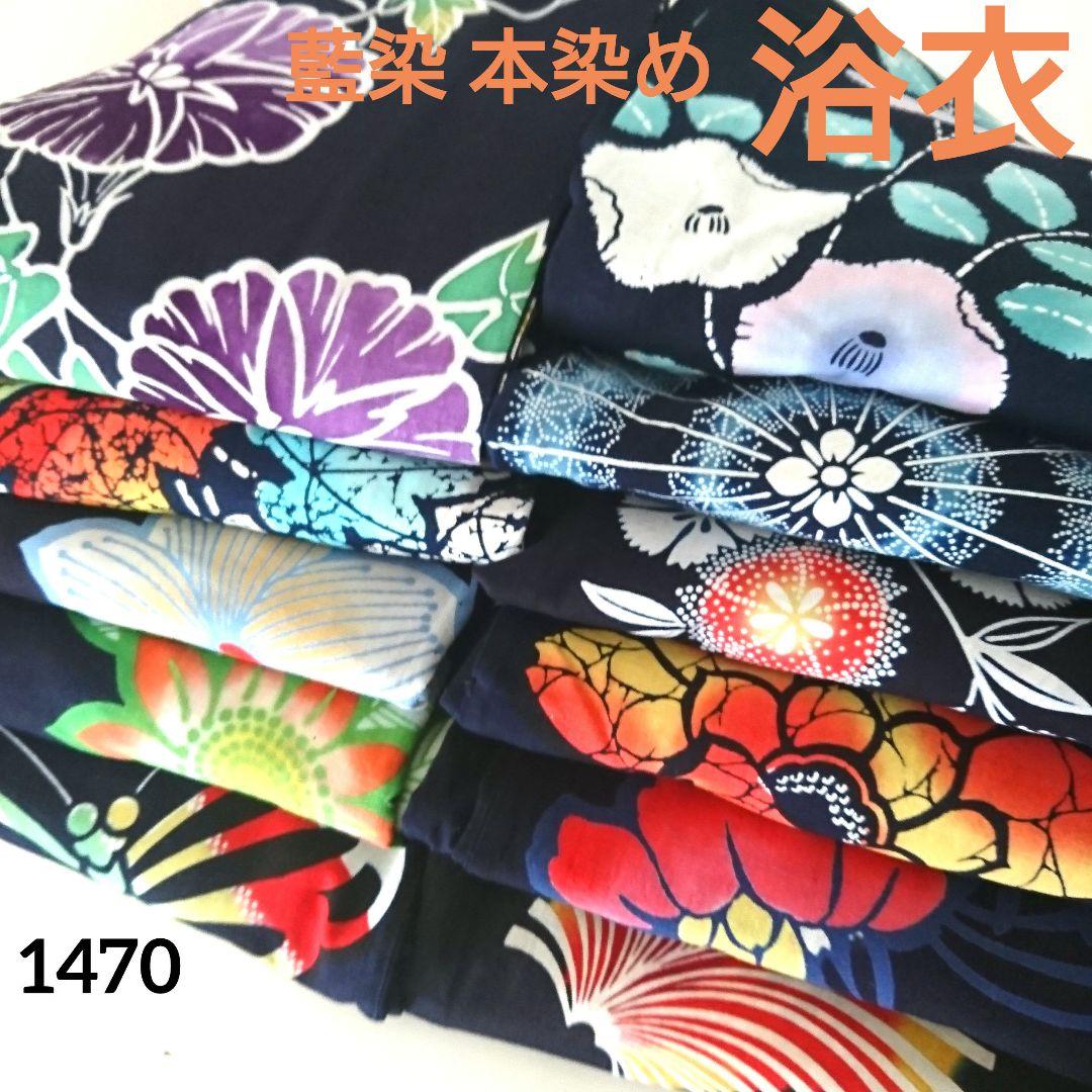 1470★浴衣 藍染 本染め 11枚セット おまとめ リメイク素材 ゆかた