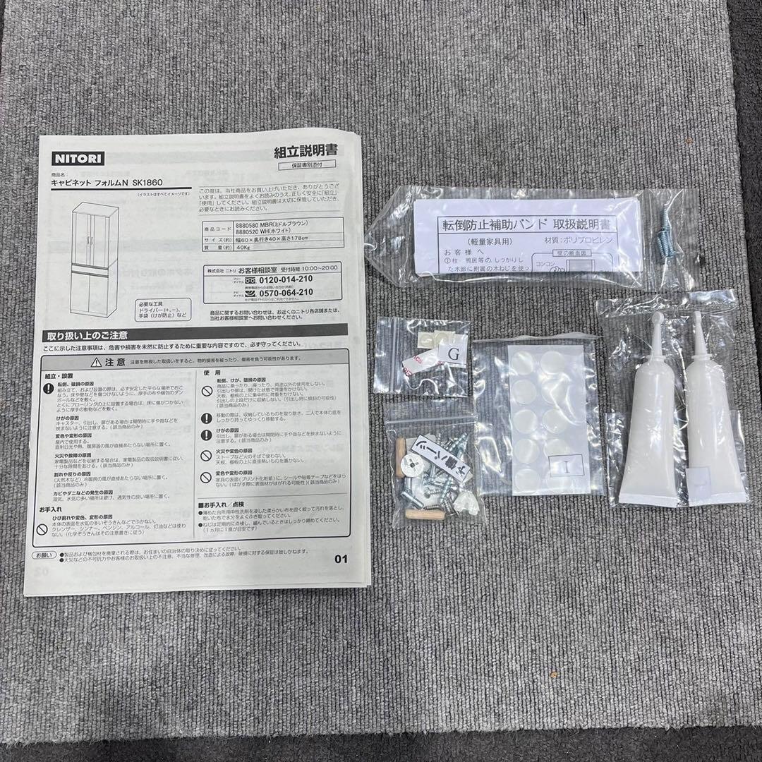 NITORI ニトリ キャビネット フォルムN キッチン収納 家具 Ap2084