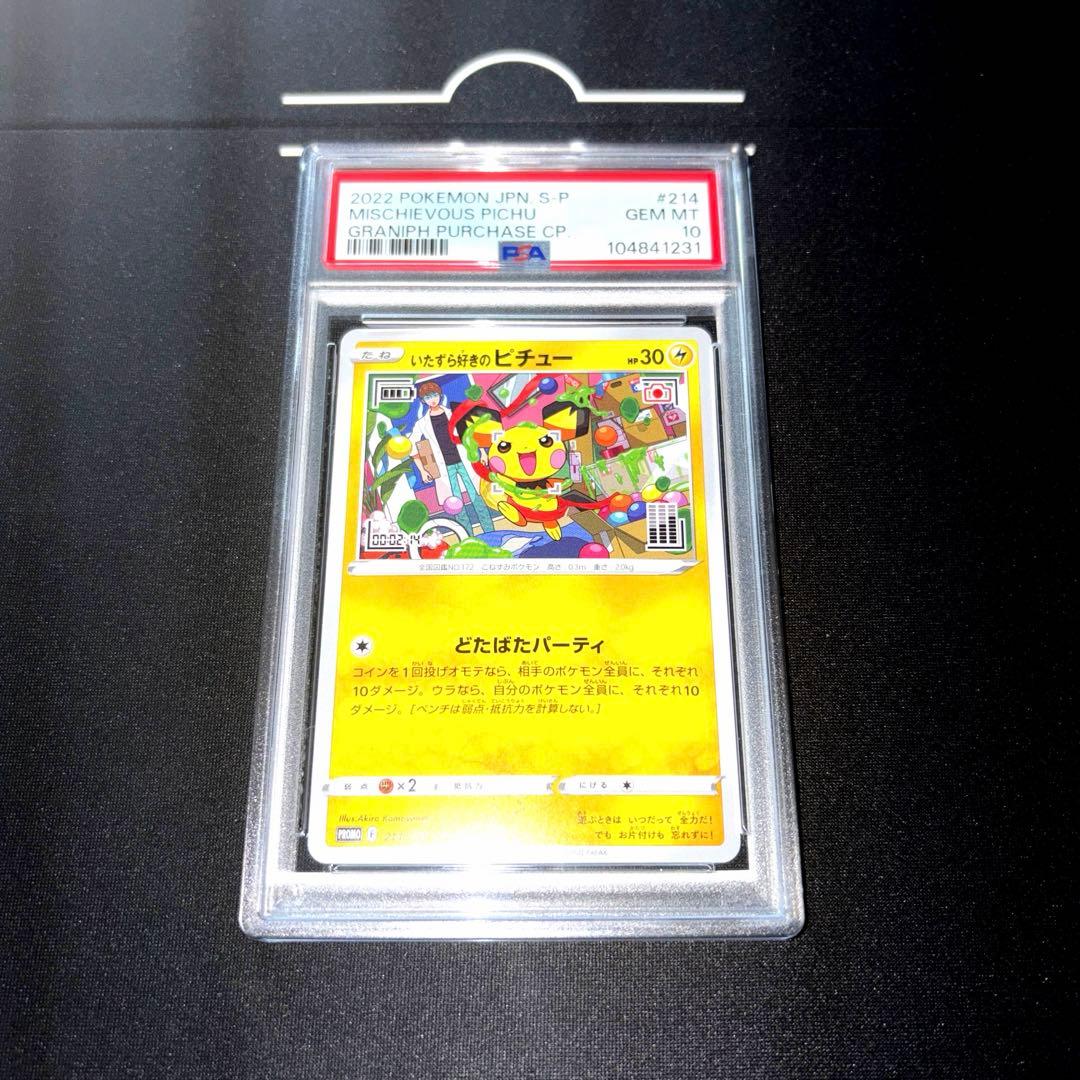 ポケカ プロモ いたずら好きのピチュー psa10