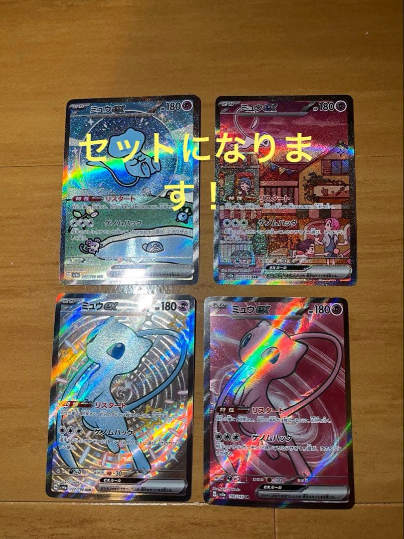 ミュウex SAR シャイニートレジャーex ポケモンカード151