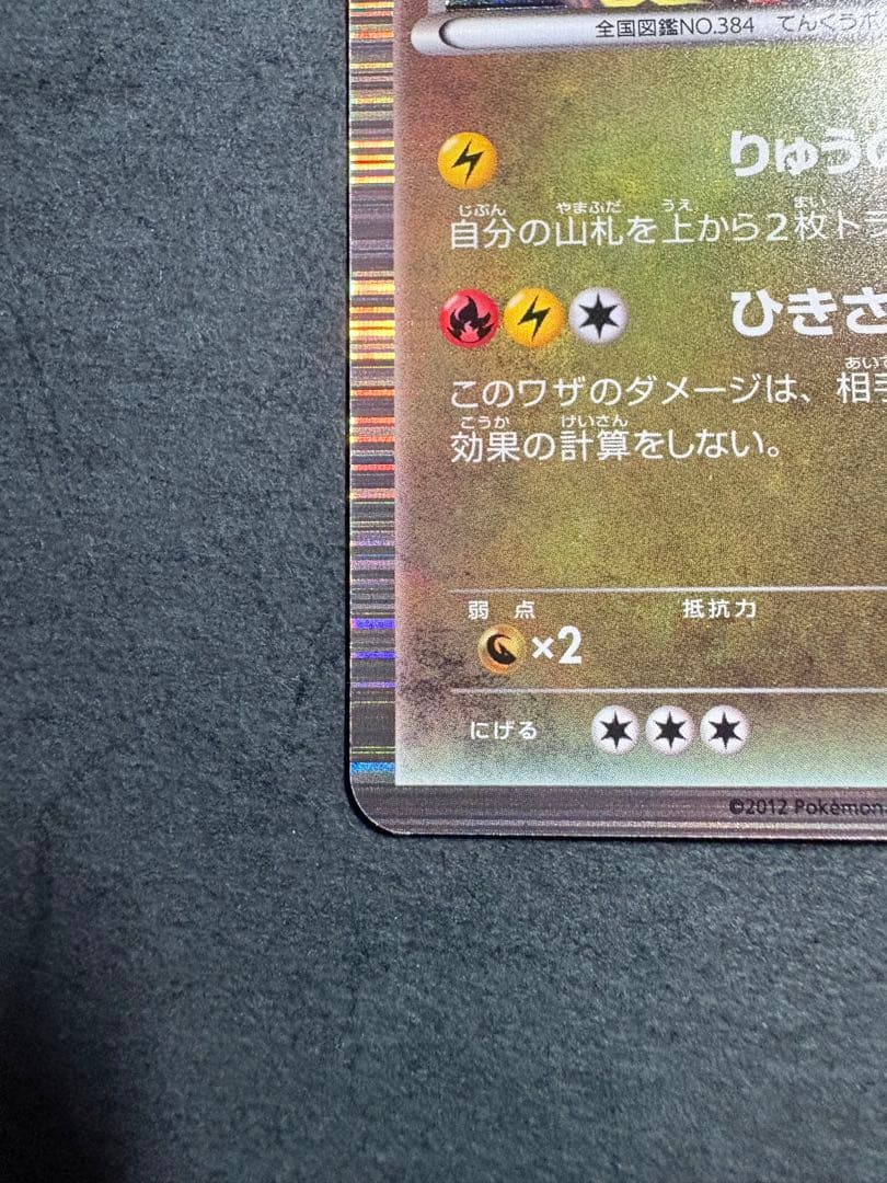 レックウザ プロモ　ノブナガの野望