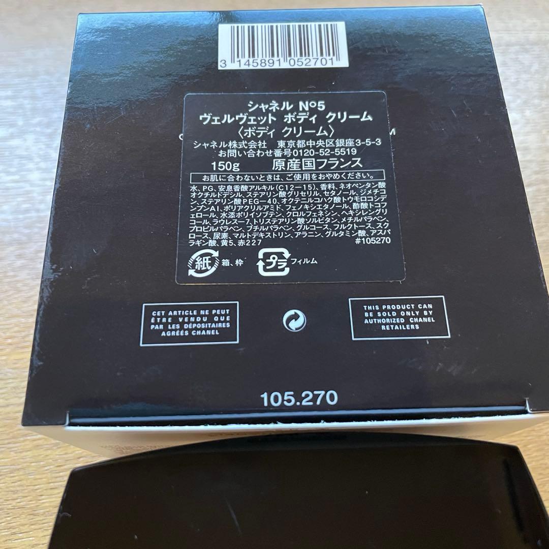 CHANEL N°5 ヴェルベットボディクリーム 150g
