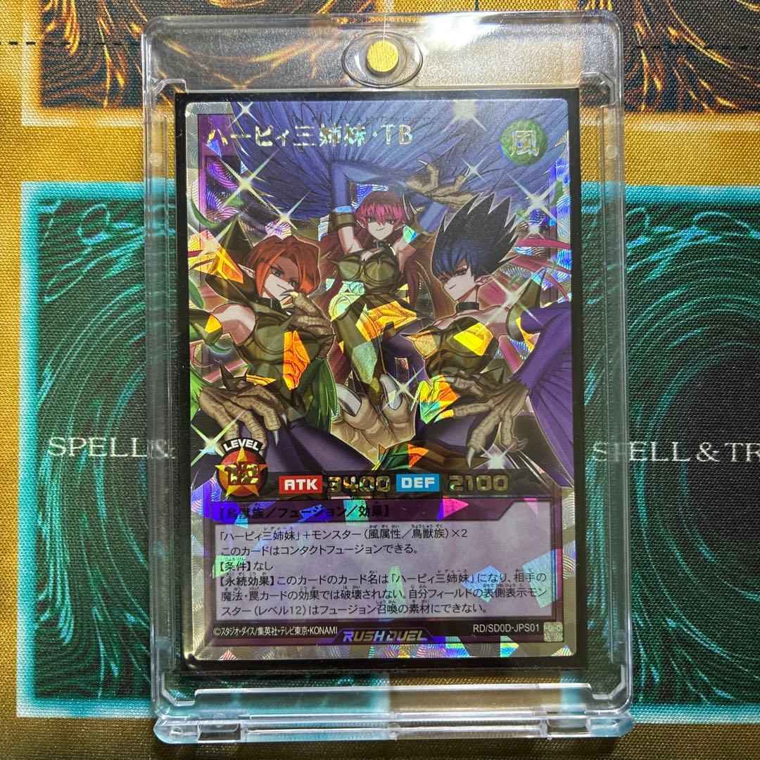 ハーピィ三姉妹・TB オーバーラッシュレア　遊戯王ラッシュデュエル