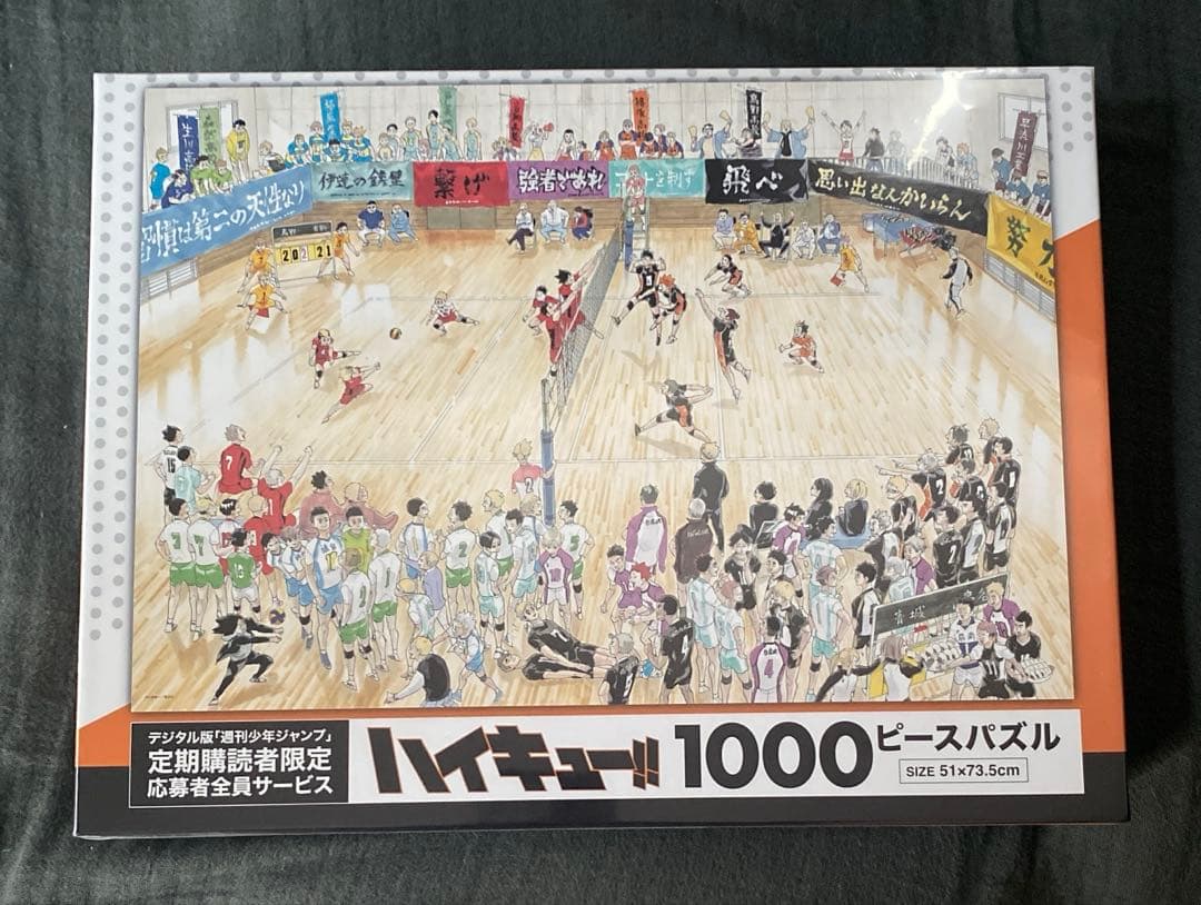 定期購読者限定 ハイキュー 1000ピース パズル ジグソーパズル