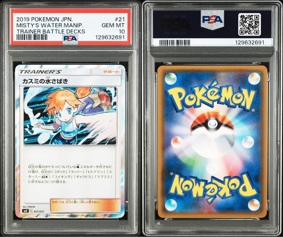 【PSA10】カスミの水さばき S-TD Gem Mint キラ ホロ